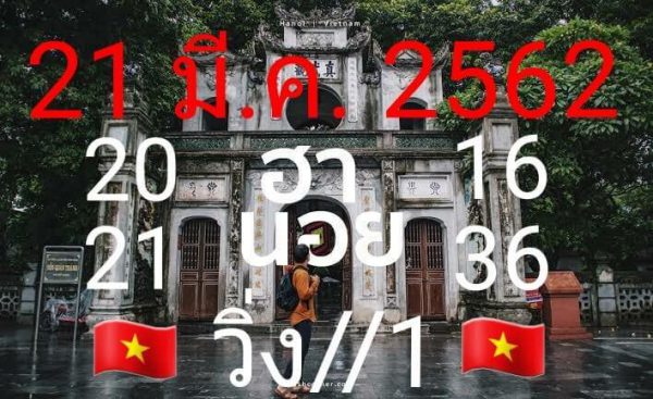 คำนวณหวยฮานอย 21/3/62