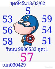 วิเคราะห์หวยหุ้น 13/3/62 6