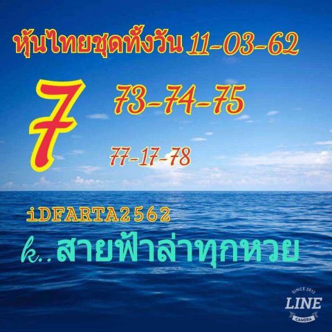 เลขเด็ดหวยหุ้น 11/3/62 6