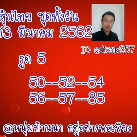 วิเคราะห์หวยหุ้น 13/3/62 7