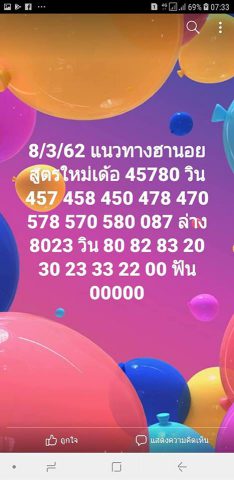 เซียนหวยฮานอย 8/3/62 11