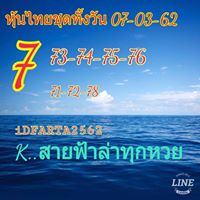 หวยหุ้นชุดทั้งวัน 7/3/62 11