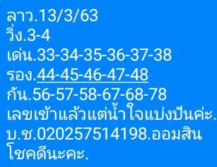 วิเคราะห์หวยลาว 13/3/62 8