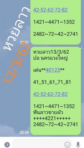 วิเคราะห์หวยลาว 13/3/62 1