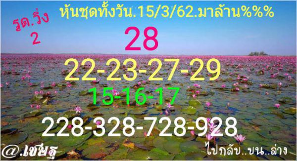 เลขชุดหวยหุ้น 15/3/62 2