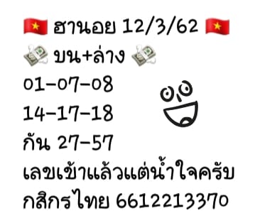 สูตรหวยฮานอยฟรี 12/3/62 10