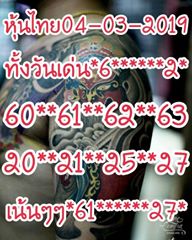 ฟันธงหวยหุ้น 4/3/62 10