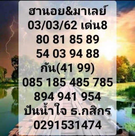 รวมสูตรหวยฮานอย 3/3/62 12