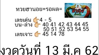 วิเคราะห์หวยฮานอย 13/3/62 7