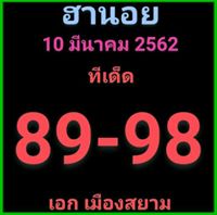 สูตรเด็ดหวยฮานอย 10/3/62 7