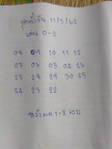 เลขเด็ดหวยหุ้น 11/3/62 8