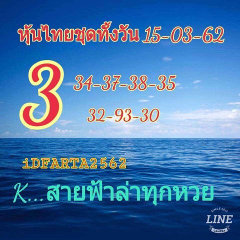 เลขชุดหวยหุ้น 15/3/62 3