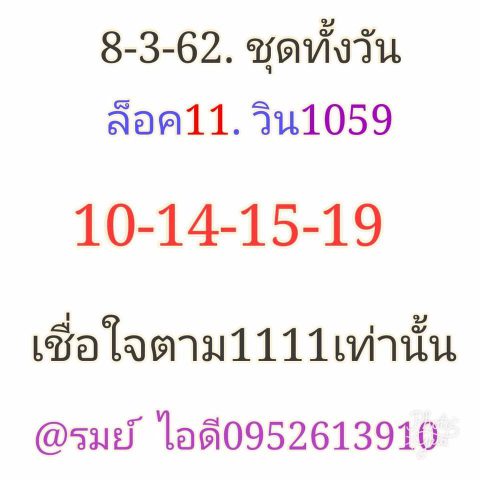 หวยหุ้นเด่นวันนี้ 8/3/62 12