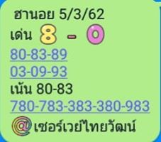 หวยฮานอยเด็ด 5/3/62 12