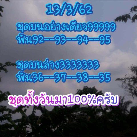 วิเคราะห์หวยหุ้น 13/3/62 8