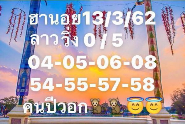 วิเคราะห์หวยฮานอย 13/3/62 9