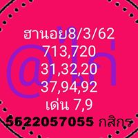 เซียนหวยฮานอย 8/3/62 12