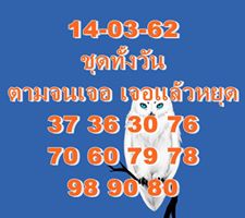 ชมรมคนรักหวยหุ้น 14/3/62 5