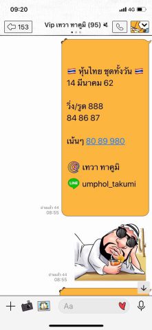 ชมรมคนรักหวยหุ้น 14/3/62 6