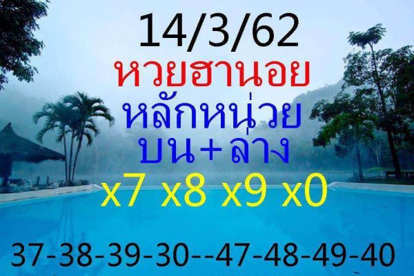 เพจหวยฮานอย 14/3/62 3