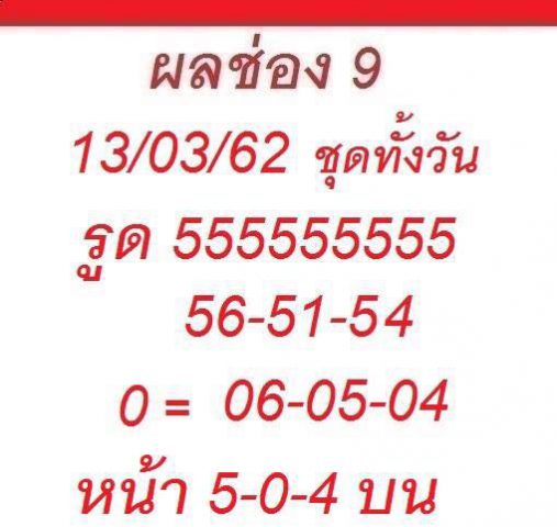 วิเคราะห์หวยหุ้น 13/3/62 9