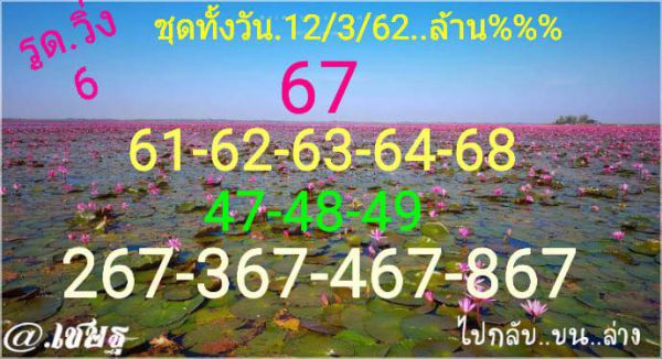 หวยหุ้นไทย4รอบ 12/3/62 5