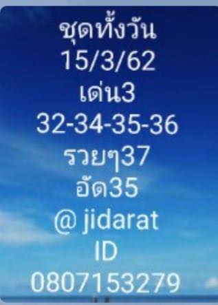 เลขชุดหวยหุ้น 15/3/62 5