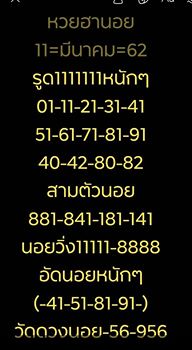 หวยฮานอยวันนี้ 11/3/62 9