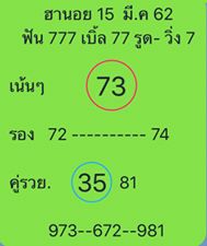 ชุดเด็ดหวยฮานอย 15/3/62 12