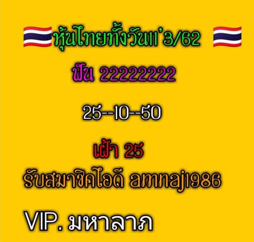 เลขเด็ดหวยหุ้น 11/3/62 11