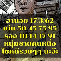 หวยฮานอยบน-ล่าง 17/3/62 8