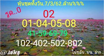 หวยหุ้นชุดทั้งวัน 7/3/62 1