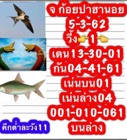 หวยฮานอยเด็ด 5/3/62 14