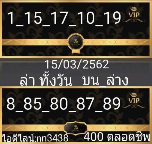 เลขชุดหวยหุ้น 15/3/62 6