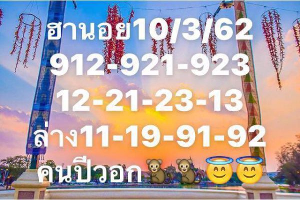 สูตรเด็ดหวยฮานอย 10/3/62 9