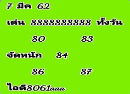 หวยหุ้นชุดทั้งวัน 7/3/62 2