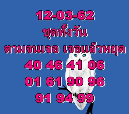 หวยหุ้นไทย4รอบ 12/3/62 6