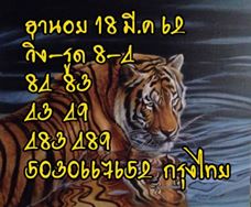 แจกสูตรหวยฮานอย 18/3/62 9