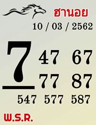 สูตรเด็ดหวยฮานอย 10/3/62 10