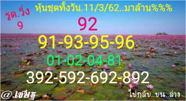 เลขเด็ดหวยหุ้น 11/3/62 12