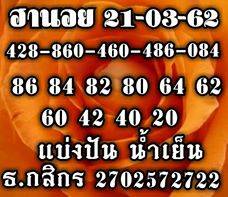 คำนวณหวยฮานอย 21/3/62 1