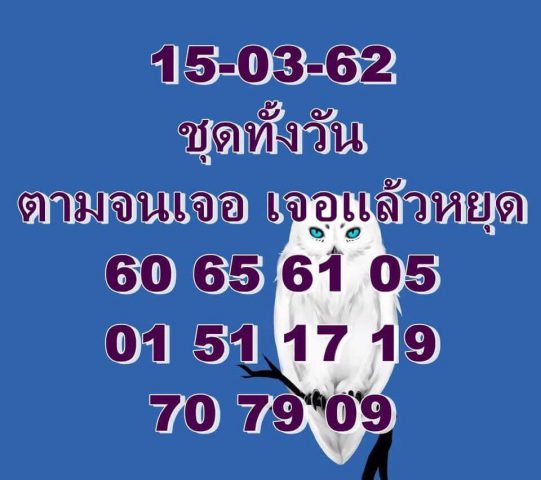 เลขชุดหวยหุ้น 15/3/62 10