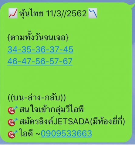 เลขเด็ดหวยหุ้น 11/3/62 13