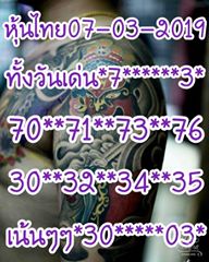 หวยหุ้นชุดทั้งวัน 7/3/62 3