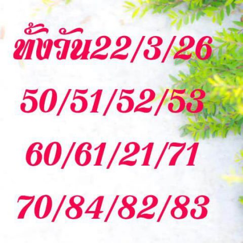 หวยหุ้นวันนี้ 22/3/62