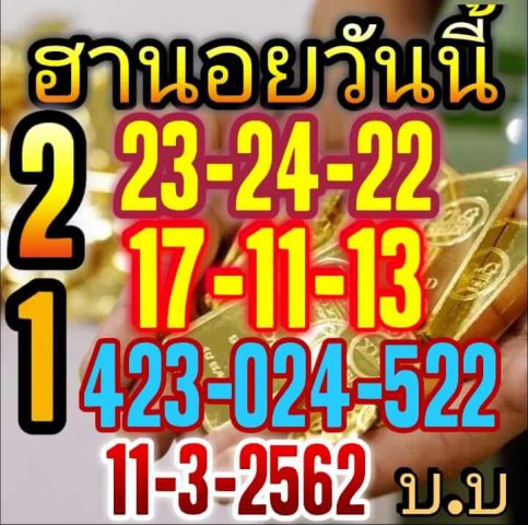 หวยฮานอยวันนี้ 11/3/62 11