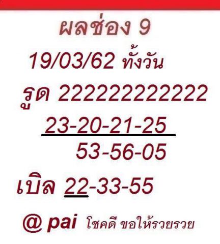 แนวทางหวยหุ้น 19/3/62 1