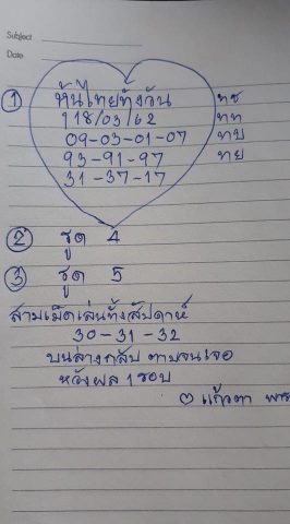 หวยหุ้นเน้นบน 18/3/62 4