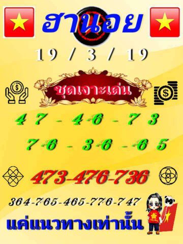 ชุดตัวเลขหวยฮานอย 19/3/62 1