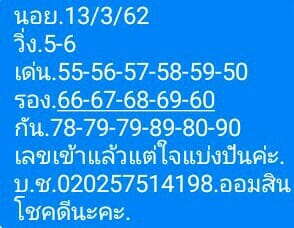 วิเคราะห์หวยฮานอย 13/3/62 13